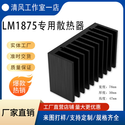 LM1875专用散热器（两种高度可选择）