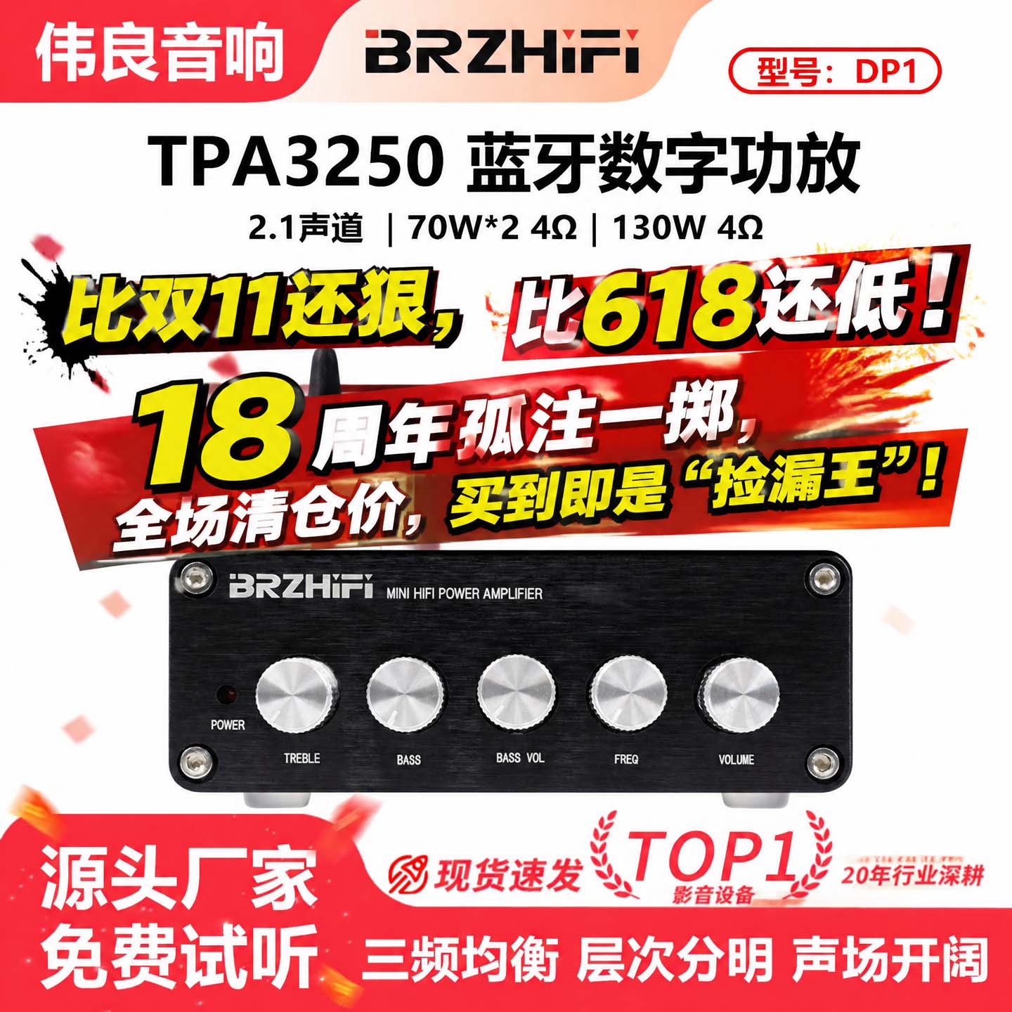 清风DP1 2.1HIFI数字功放机TPA3250蓝牙5.0