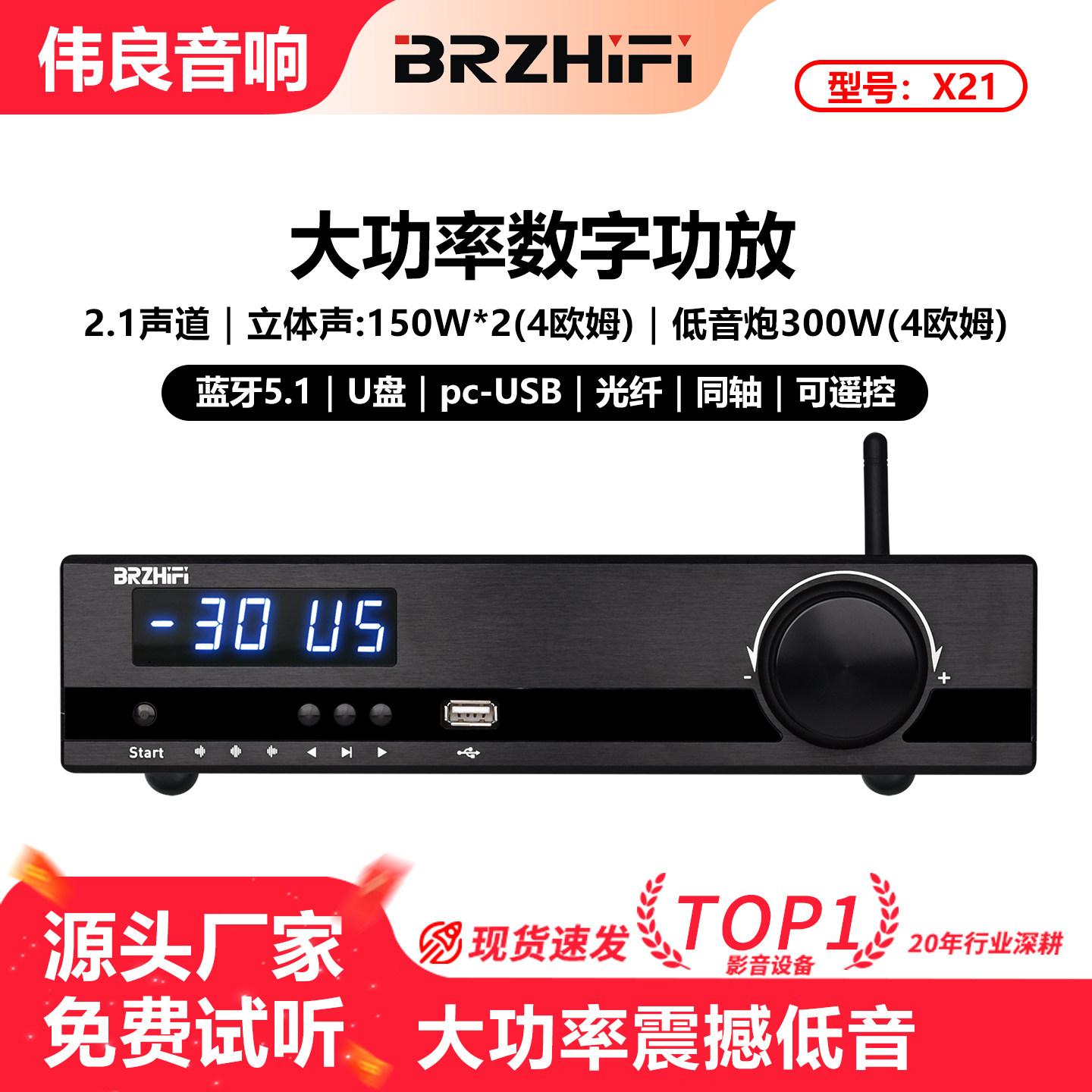 伟良音响BRZHIFI大功率数字功放机X21重低音2.1声道发烧级蓝牙5.1