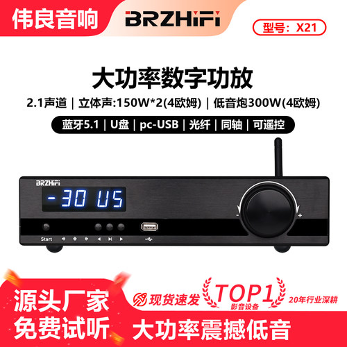 伟良音响大功率2.1声道数字功放
