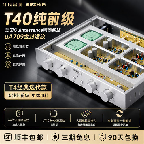 高保真美国精髓线路音调前级