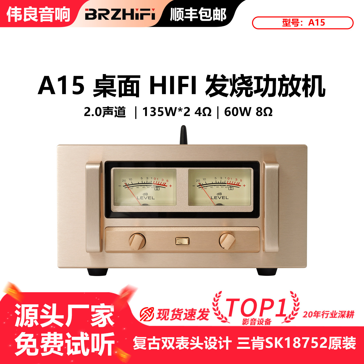 伟良音响BRZHIFI家用功放机A15原装三肯SK18752大功