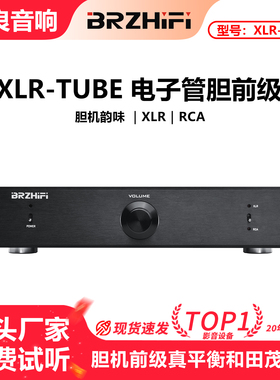 伟良hifi发烧胆机前级放大器电子管真平衡输出和田茂经典SRPP线路