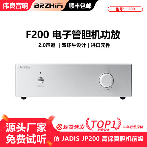 法国JP200前级电子管发烧胆机