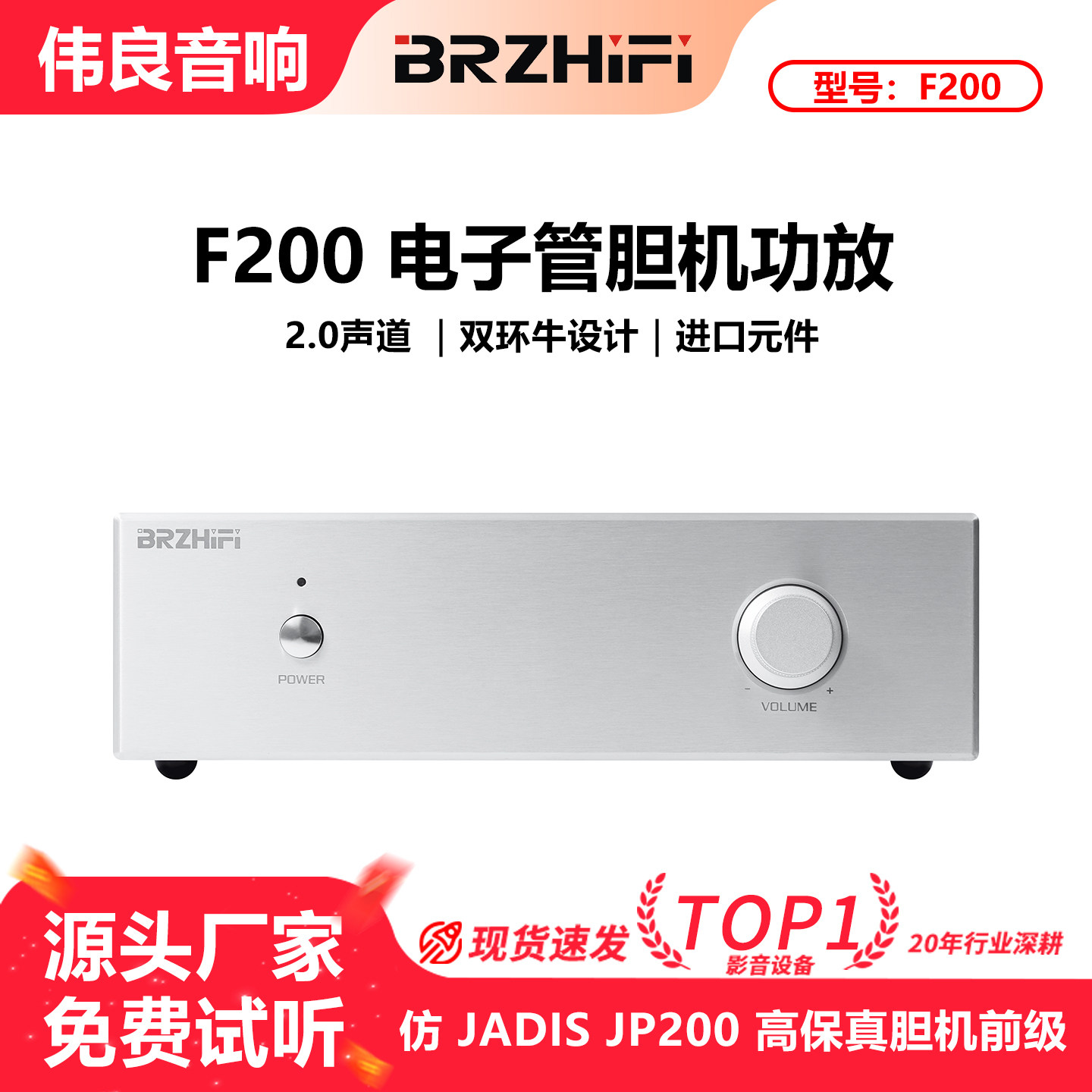 F200 仿法国JADIS JP200高保真胆机 电子管发烧前级功放12AX7