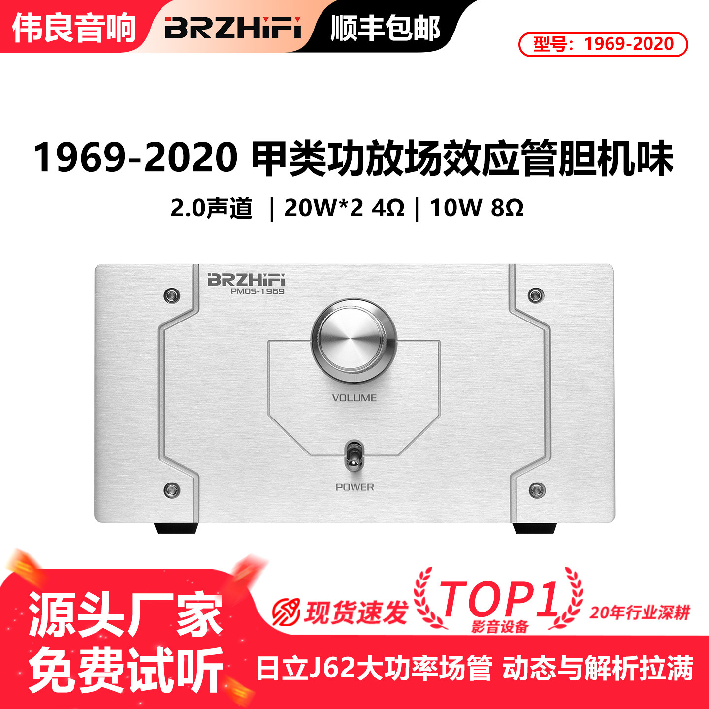 场效应管的Hood 1969甲类功放机 BRZHIFI 1969