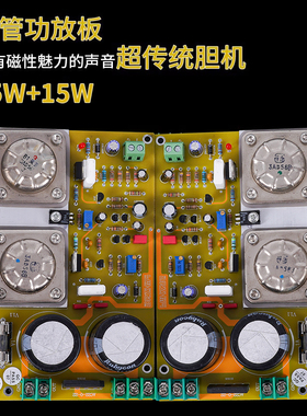 参考英国LEAK锗管功放15W成品功放板超电子管胆机OCL经典3AD18A