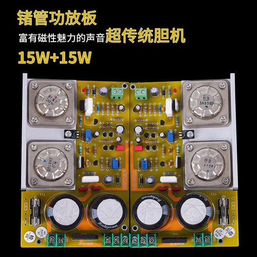 伟良音响DIY锗管功放板15W+15W