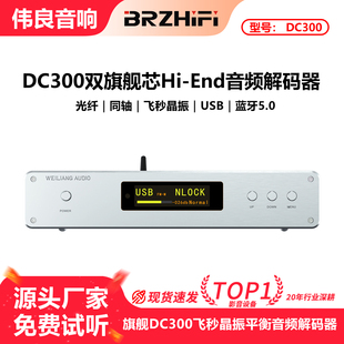 清风DC300旗舰双核心ES9038PRO平衡ES9039音频dac解码 器hifi发烧