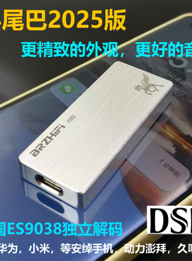 天马座ES9038旗舰便捷解码耳放TypeC转3.5mm手机小尾巴  DSD DAC