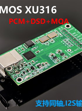 XMOS XU316 USB数字界面 支持DSD MQA兼容 Amanero 子卡 4层PCB