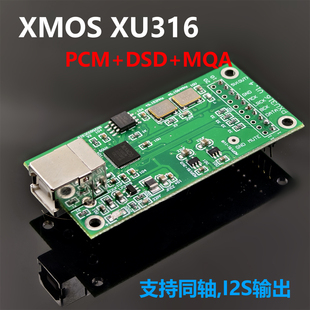 XMOS XU316 USB数字界面 支持DSD MQA兼容 Amanero 子卡 4层PCB