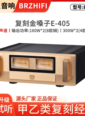 参考金桑子E405 甲乙类300W大功率功放机 家用hifi发烧级纯后级