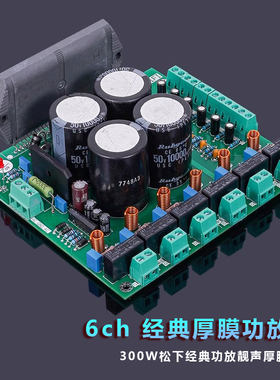 厚膜RSN311W64 H类HiFi发烧级功放板成品 300W六声道可组5.1声道