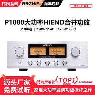 伟良音响BRZHIFI家用大功率合并功放P1000发烧级高保真HIEND线路
