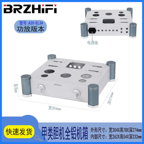 伟良A20EL34全铝外壳