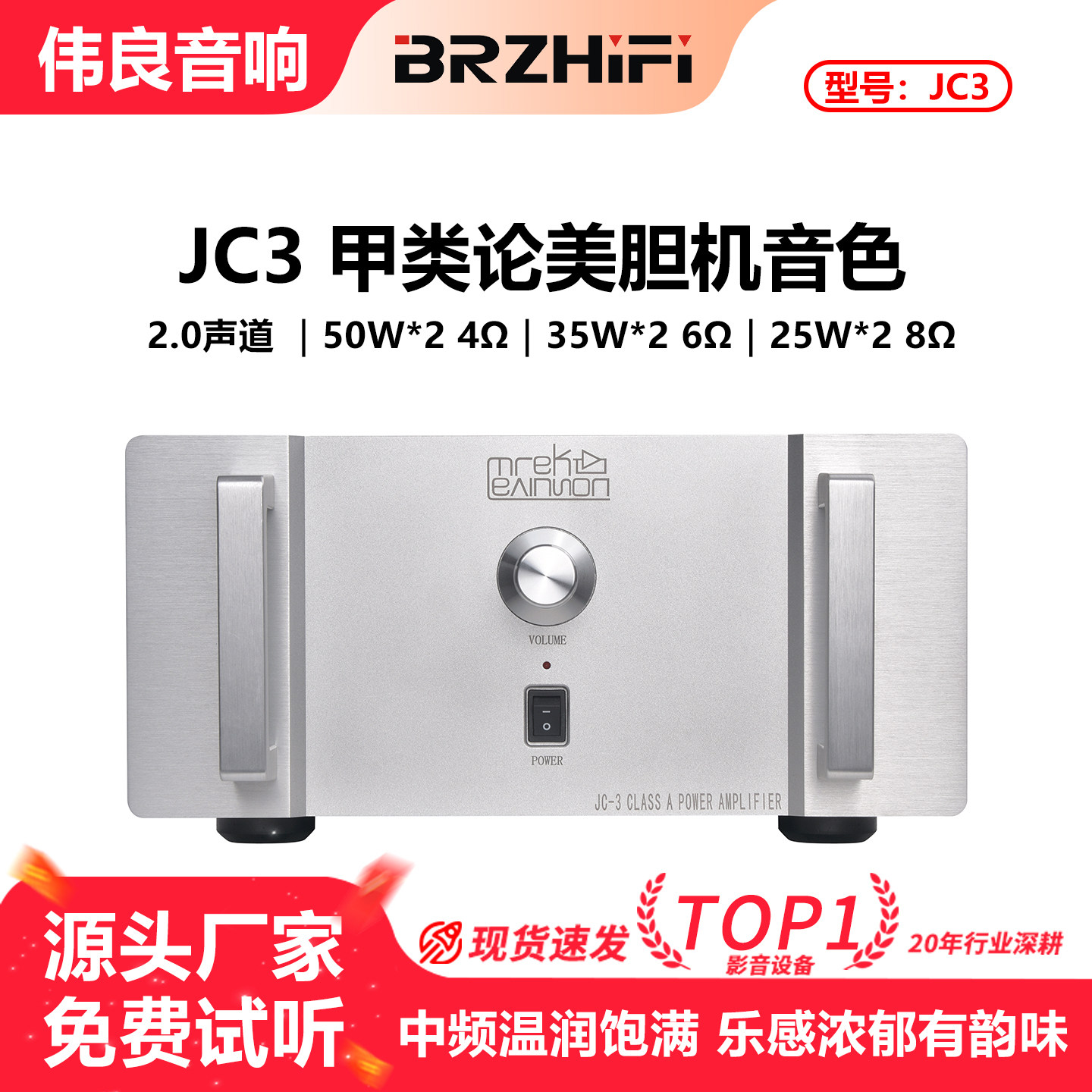 经典复刻 马克 LEVINSON ML2 JC3功放整机  论美胆机音色 甲类25W