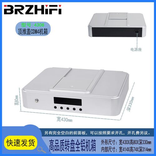 滑盖式CD播放器机箱全铝机箱