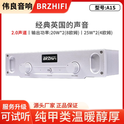 伟良音响AIS纯甲类20W后级功放机