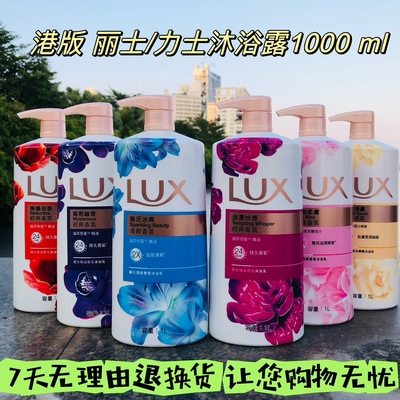 港版焕活清新香氛力士浪漫成人