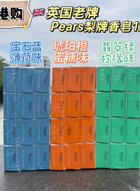 香港进口英国老牌Pears梨牌琥珀橙精油水晶香皂125g洗脸沐浴保湿