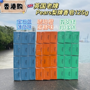香港进口英国老牌Pears梨牌琥珀橙精油水晶香皂125g洗脸沐浴保湿
