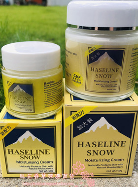 香港进口 夏士莲(瑞士达)雪花膏滋润霜 台湾版新配方50g/100g