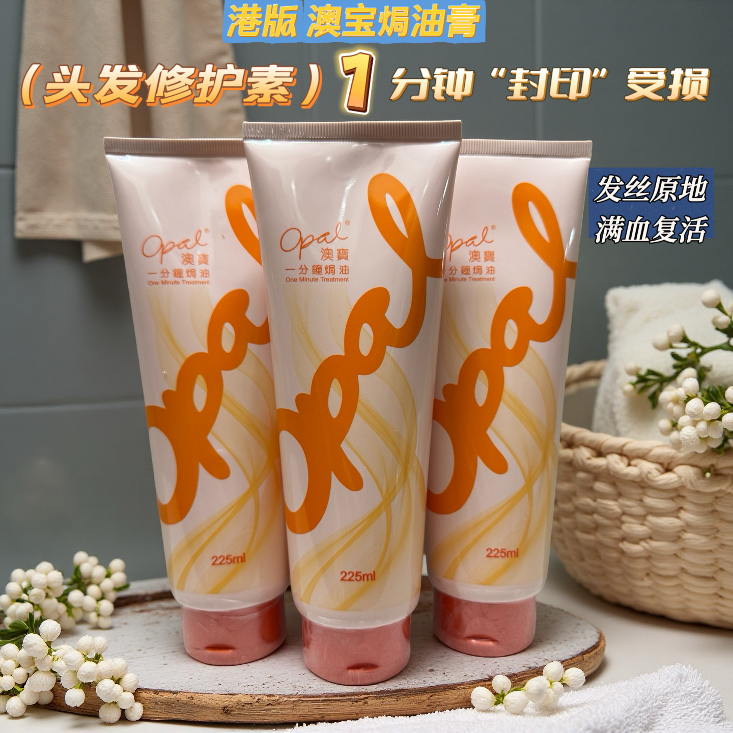 澳宝护发素一分钟焗油膏顺滑改善烫染受损修护干枯毛躁发膜225ml,美发护发/假发,发膜/蒸汽发膜/焗油膏,淘宝优惠券,粉丝福利购,淘宝优惠卷