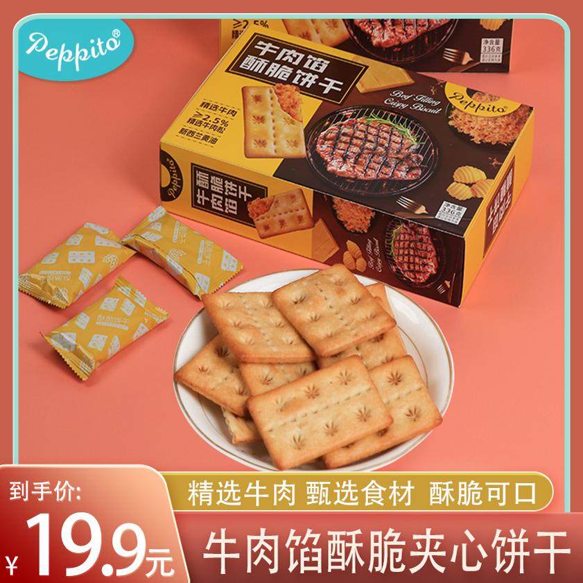 新盟新品peppito牛肉餡夾心餅干