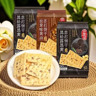 EDO pack低糖黑松露黑麦苏打饼干进口黄油奇亚籽松茸味早餐零食品