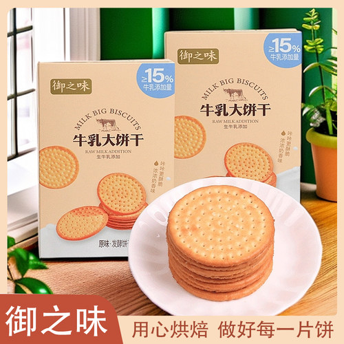 御之味酥脆饼干108g牛乳大饼零食