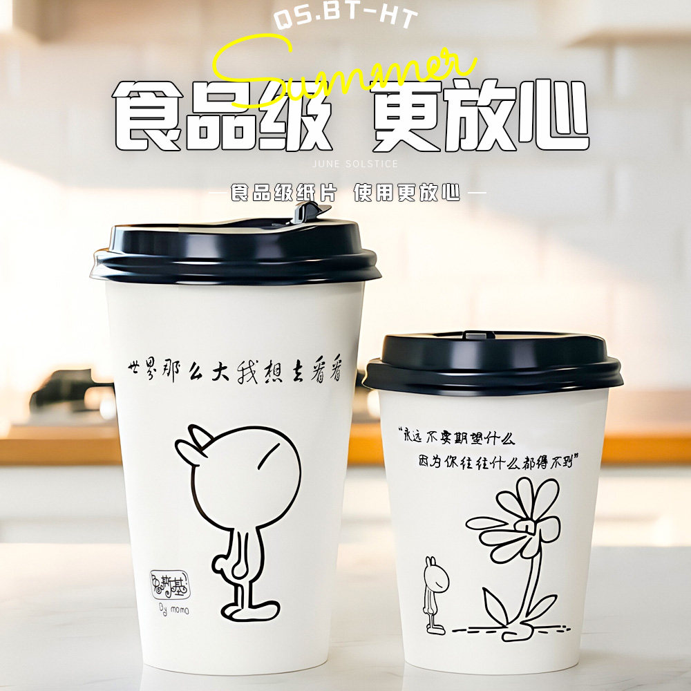 奶茶一次性纸杯定制咖啡杯子豆浆杯商用带盖加厚粥杯专用打包水杯