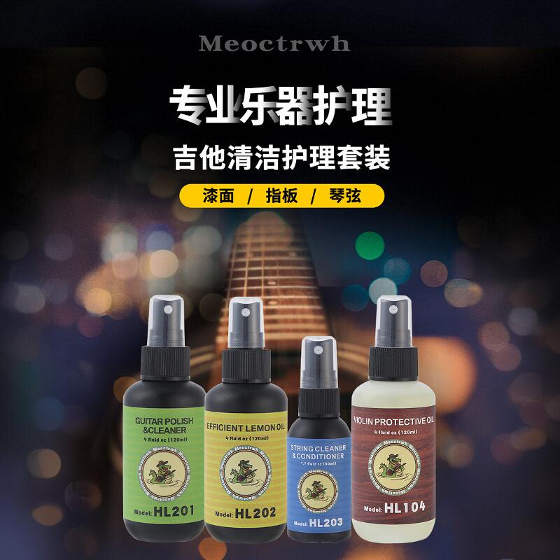 怪兽音乐吉他护弦油 指板柠檬油 保养琴弦护理套装清洁油剂配件
