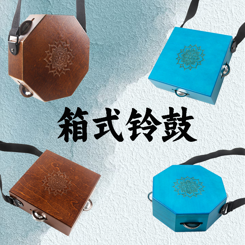 箱式铃鼓木质方形八角形便携式打击乐器随身音乐卡洪鼓音乐启蒙鼓