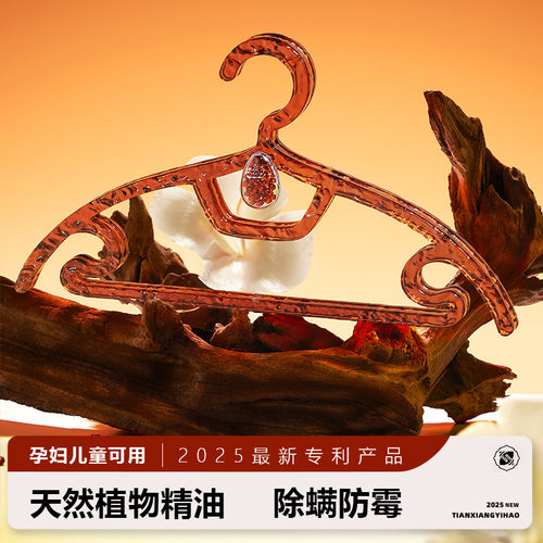 天香衣号无痕加粗款香薰衣架