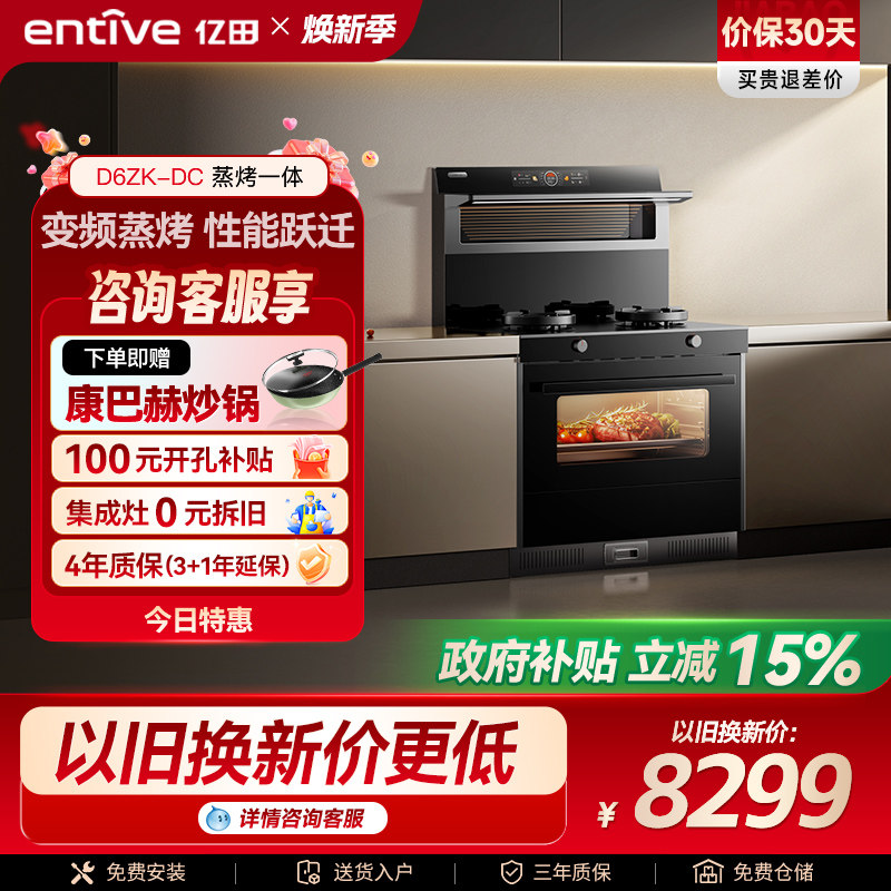 年度爆品亿田D6ZK变频蒸烤集成灶