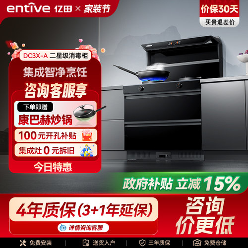特惠亿田二星消毒集成灶