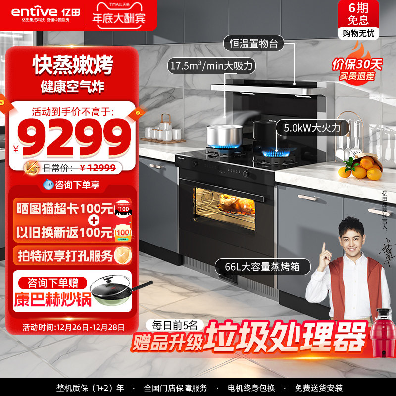 王牌热销◆亿田D2ZK蒸烤集成灶一体灶家用厨灶台官方旗舰