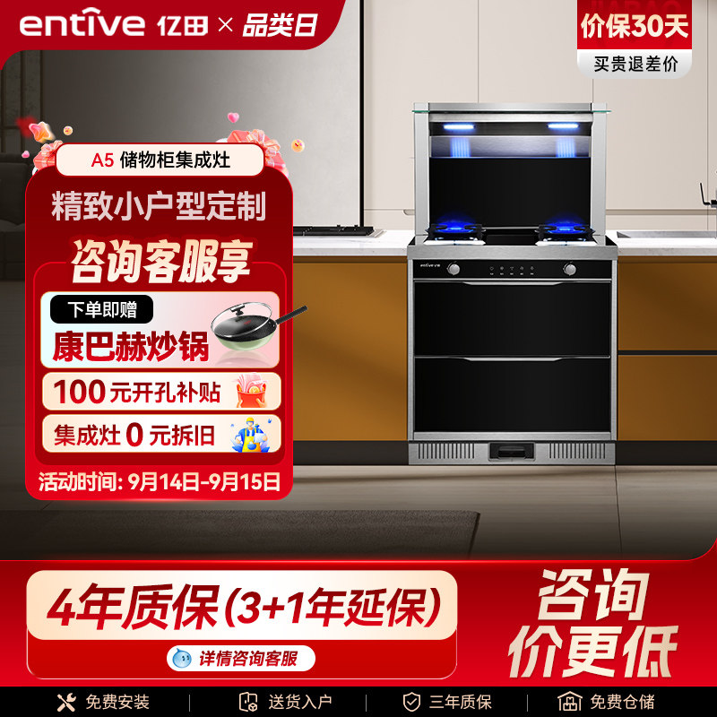 小户型行业首选亿田750宽集成灶图片