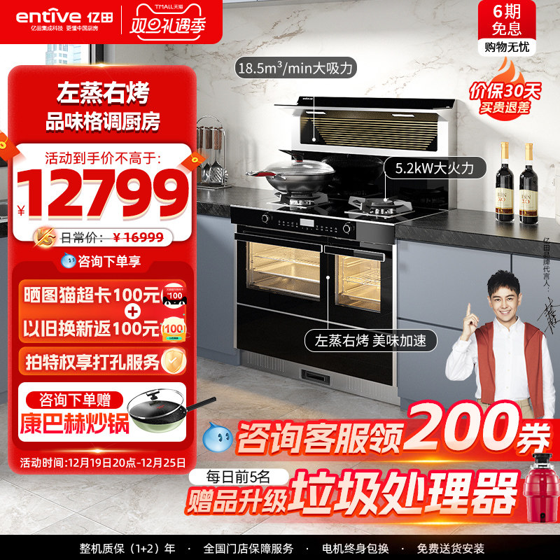 蒸烤独立◆亿田S8A蒸烤独立集成灶一体灶 家用一体式灶台官方旗舰