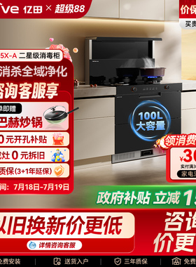 小志系列◆亿田D25X二星消毒柜集成灶家用一体灶台