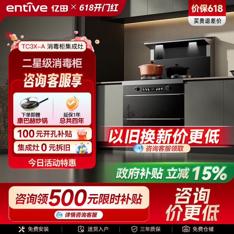 亿田小当家◆TC3X二星消毒柜集成灶家用一体灶厨房油烟机