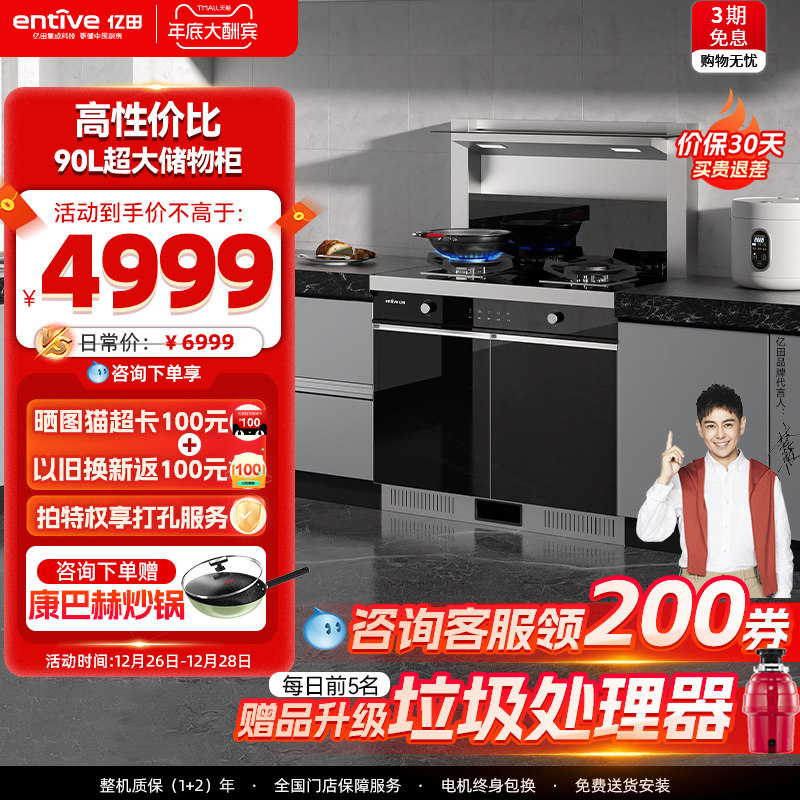 性价比推荐◆亿田B15储物柜集成灶一体灶 家用大容量官方旗舰