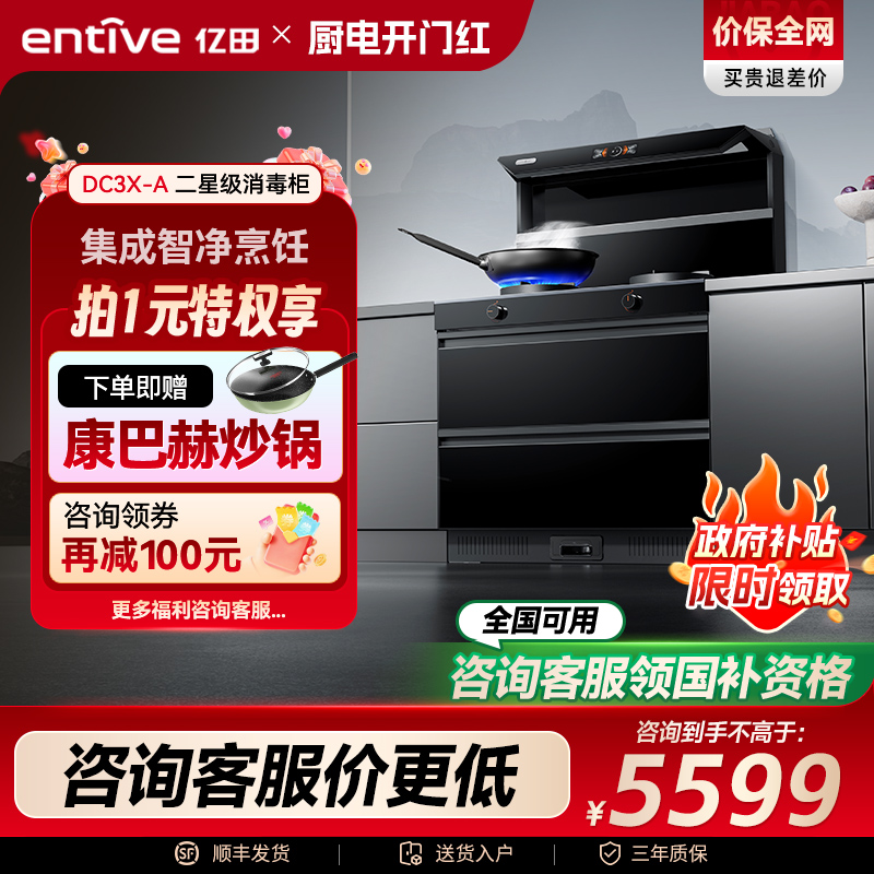 立减20%亿田二星消毒集成灶