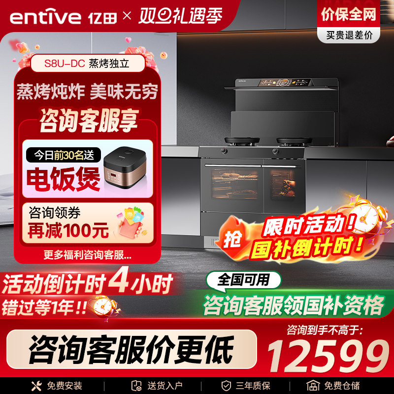 亿田25m³吸力S8U蒸烤独立集成灶