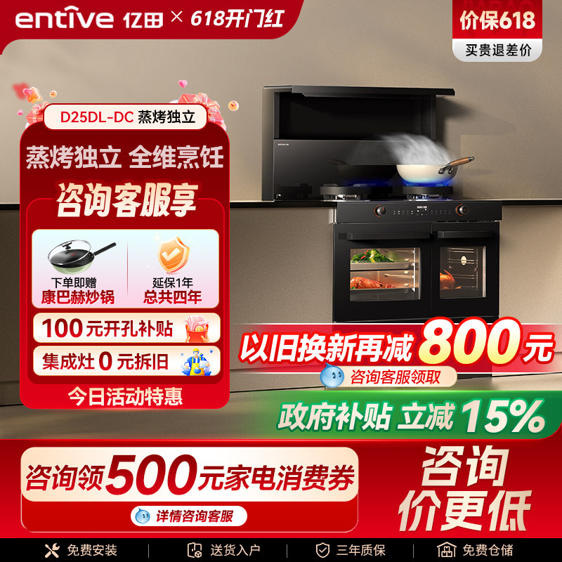 小志系列◆亿田D25DL蒸烤箱独立集成灶家用一体灶台