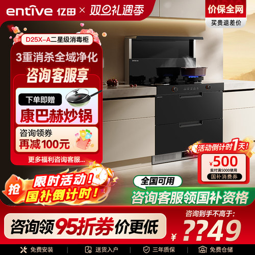 国家补贴15%亿田新品消毒集成灶