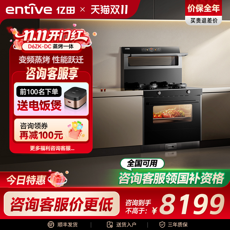 国补20%◆亿田D6ZK变频蒸烤箱一体集成灶一体灶家用语音智控官方 国补20%◆亿田D6ZK变频蒸烤箱一体集成灶一体灶家用语音智控官方