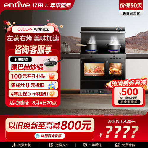 热卖亿田C6DL变频蒸烤独立集成灶