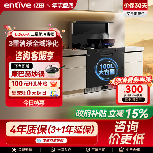 亿田新品消毒柜集成灶